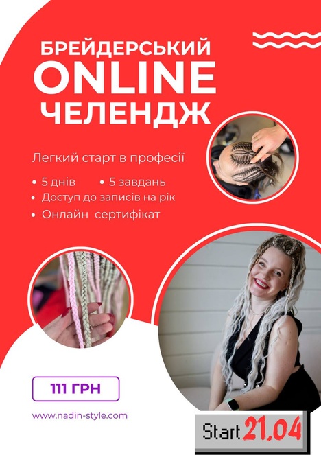 Брейдерський святковий челендж- як можливість освоїти професію