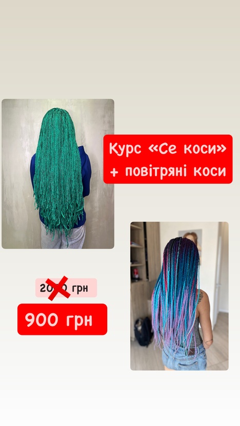 Се коси або зізі сенегалки на каркас