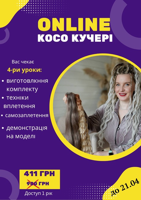 Косо кучері, святкова ціна , як зробити і вплести комплект сама собі + демонстрація на моделі