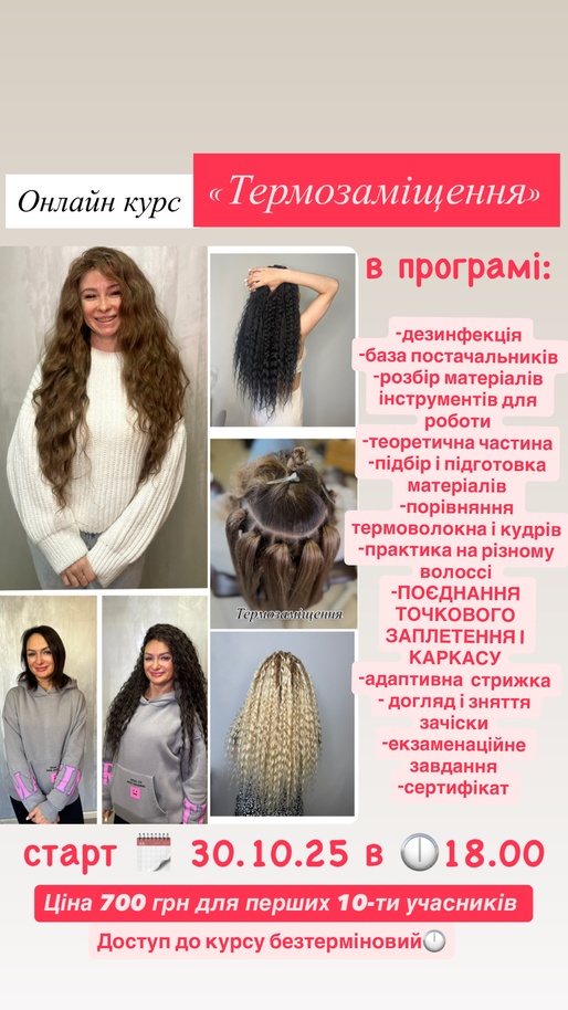 ПЕРШИЙ НАБІР на онлайн-курс  «Термозаміщення: точково + каркас. Рівний і хвилястий матеріал»