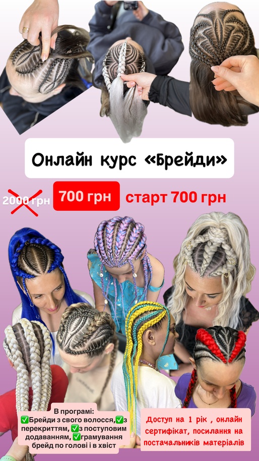 Передзапис онлайн курс «Брейди»  старт 7.07. Перекриття, грамування, малюнки