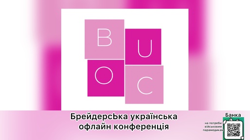 Запис виступів спікерів офлайн конференції, Київ 11.11.2023 року