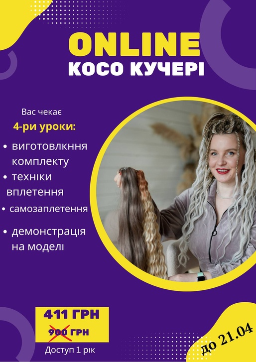 Косо кучері, святкова ціна , як зробити і вплести комплект сама собі + демонстрація на моделі